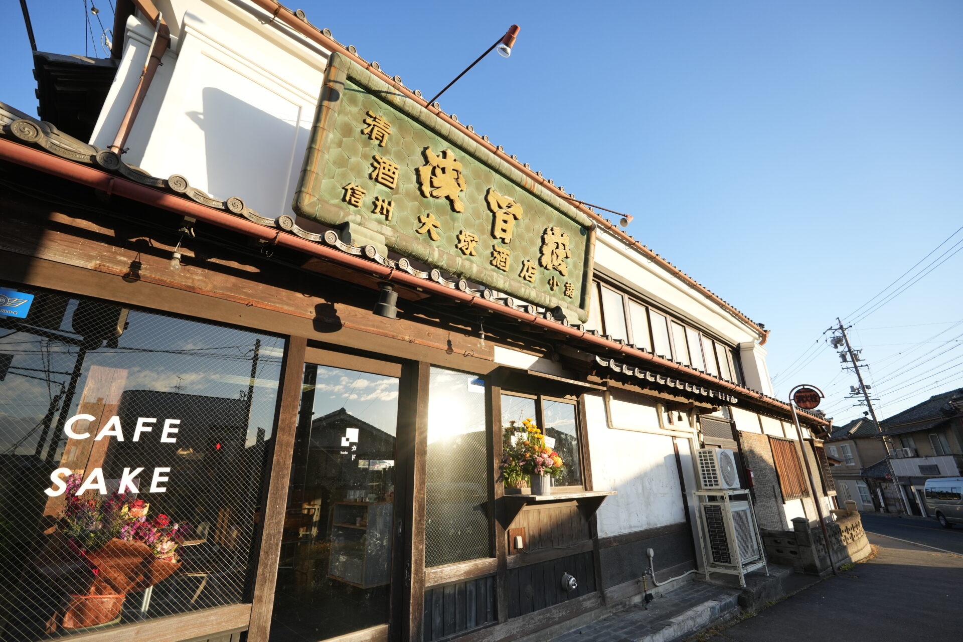 小諸にある老舗酒店のリフォーム工事を終えて