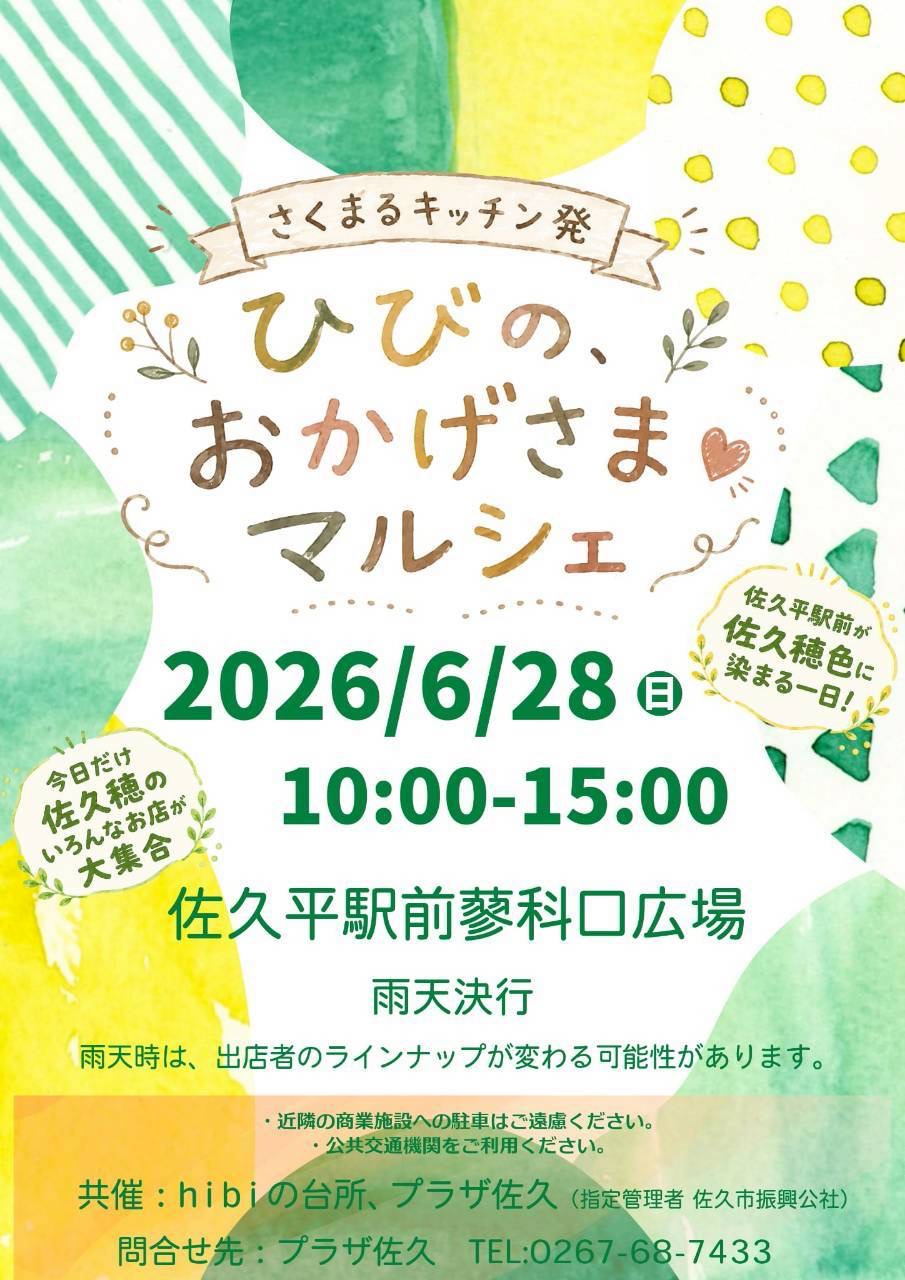「ひびの、おかげさまマルシェ」出店